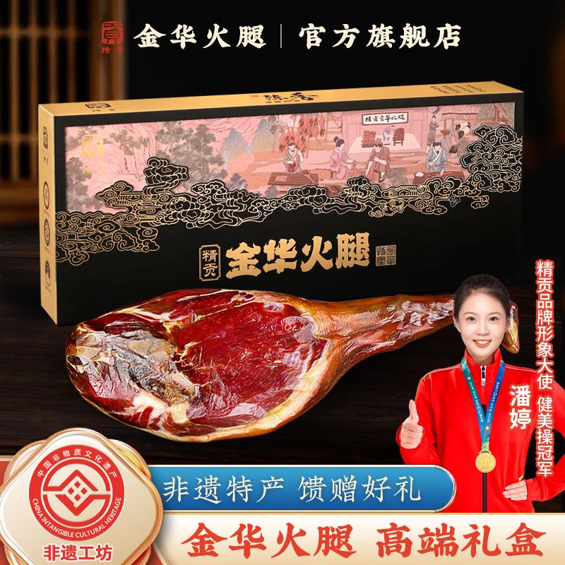 正宗金华火腿高端礼盒送礼佳品