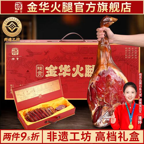 正宗金华火腿官方旗舰店中秋礼盒