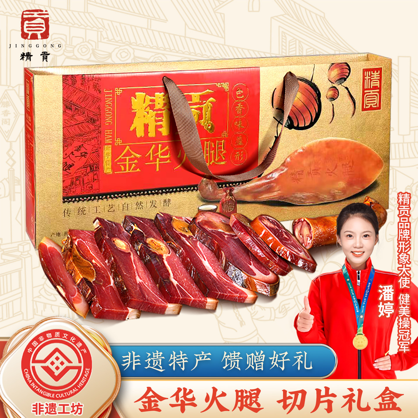 精贡 正宗金华火腿2KG切片礼包礼浙江特产农家腌腊肉端午送礼