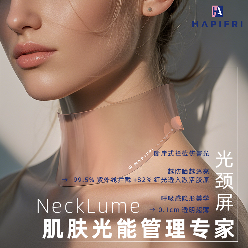 花见花开防晒围脖光子护肤养肤