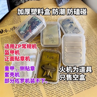 可放ZP常规机打火机塑料盒 空盒 透明收藏盒 储藏防尘盒