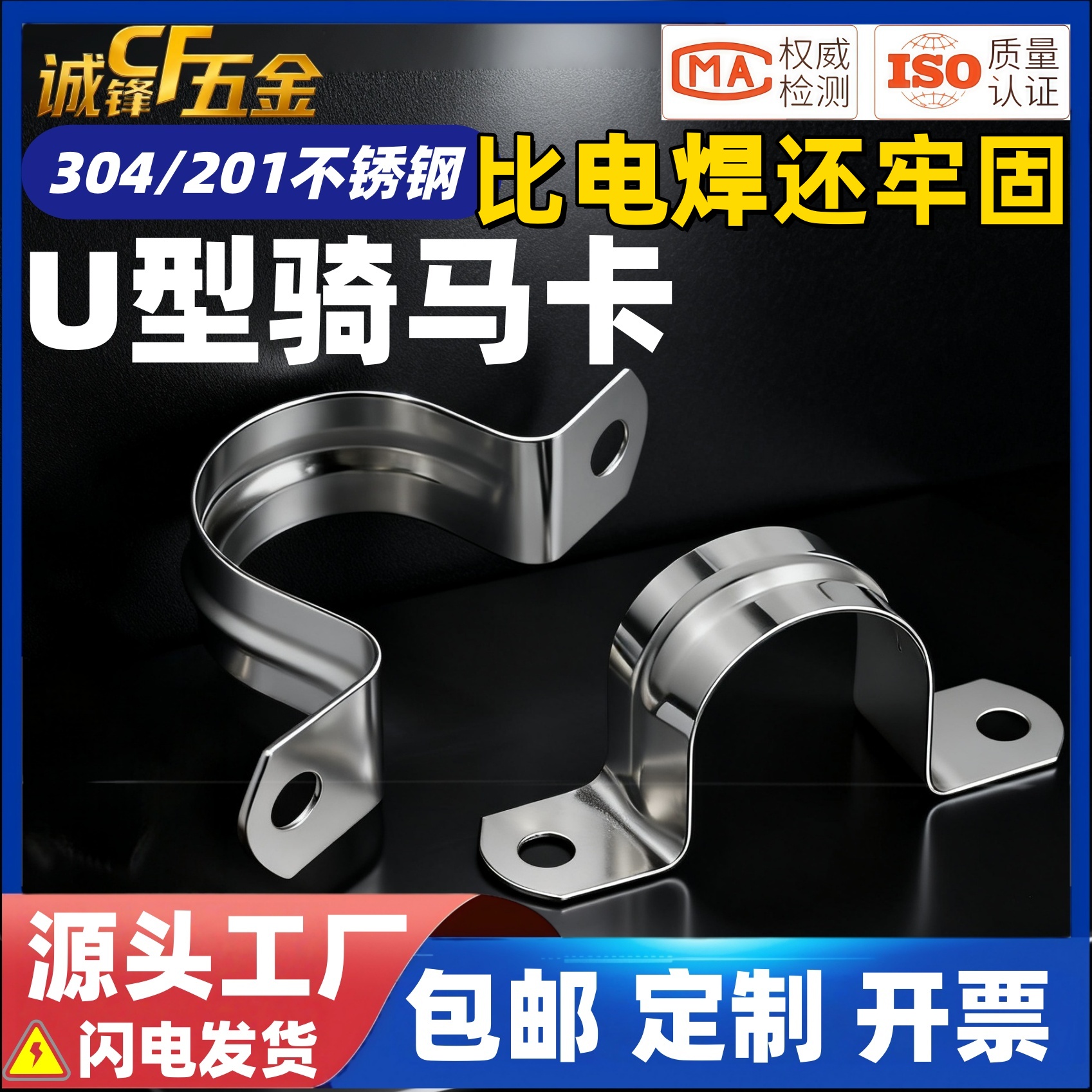 【厂家直销】现货批发304骑马卡