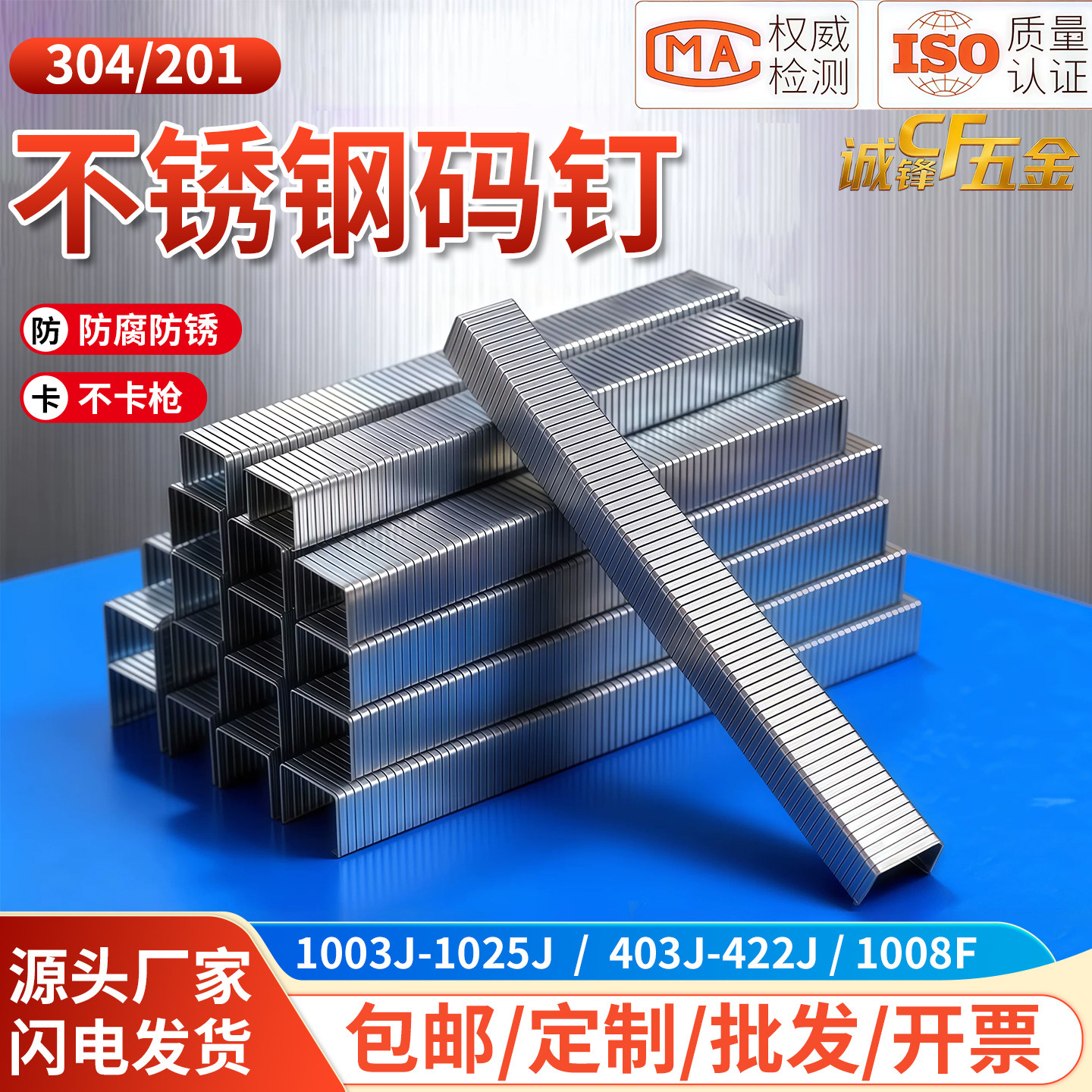 304/201不锈钢码钉木工钉工业钉图片