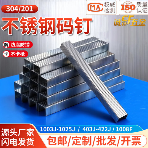 304/201不锈钢码钉木工钉工业钉
