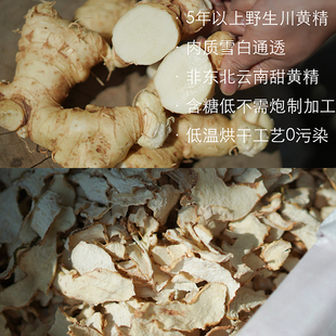 四角山野生5年川黄精干片低温烘干煲汤泡茶轻身安五脏填精髓3送1