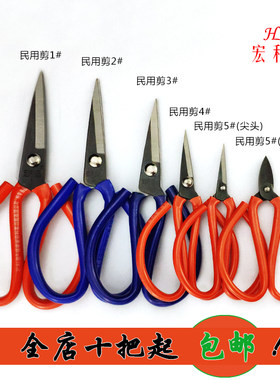 宏利星小剪子十把包邮民用剪刀
