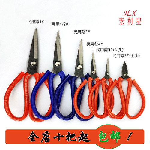 宏利星小剪子十把包邮民用剪刀