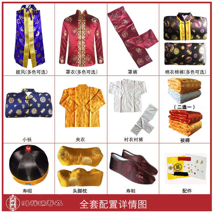 寿衣全套男款真丝织锦七件鸿祥瑞