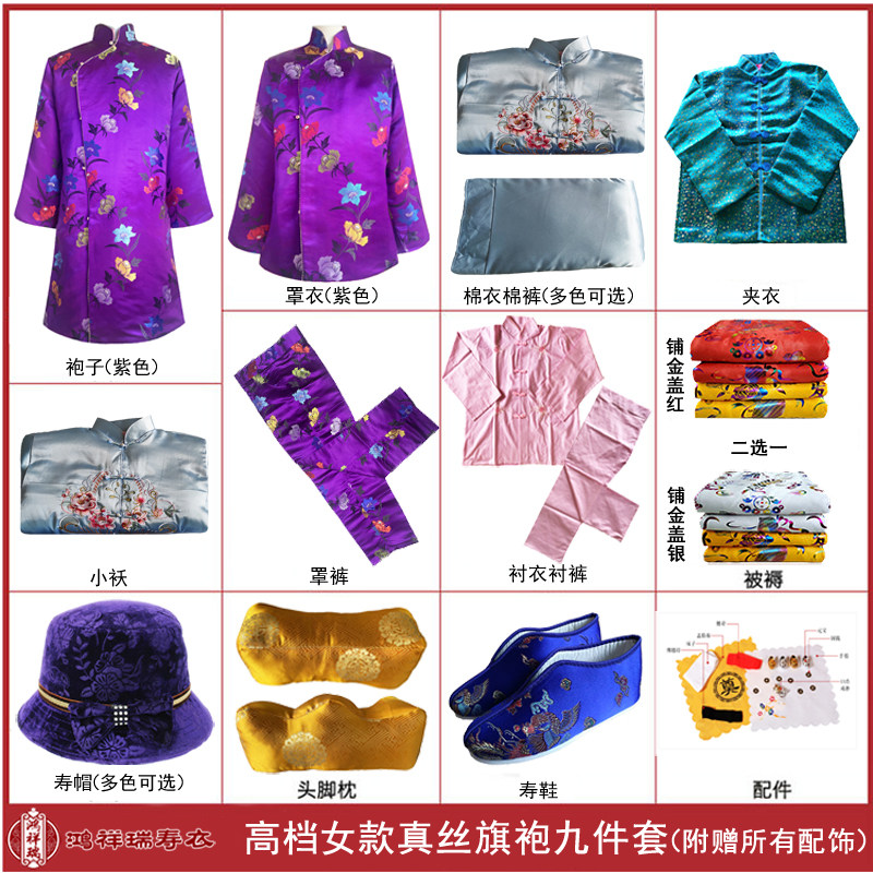 寿衣女款真丝旗袍女七件八件九件套全套老人冲喜寿服女士偏襟长袍