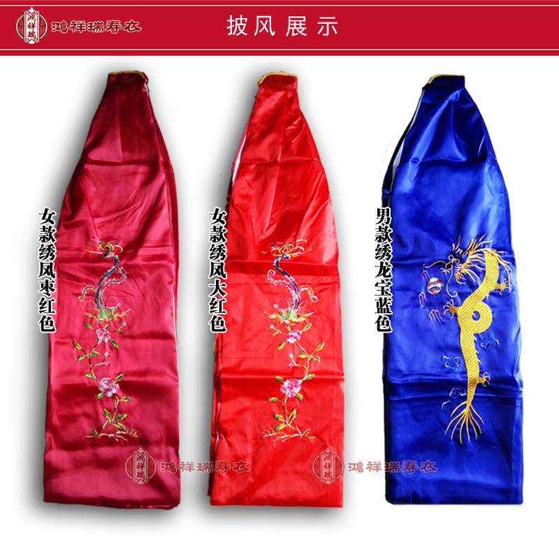 寿衣披风斗篷男款绣龙女款绣凤殡骨灰盒