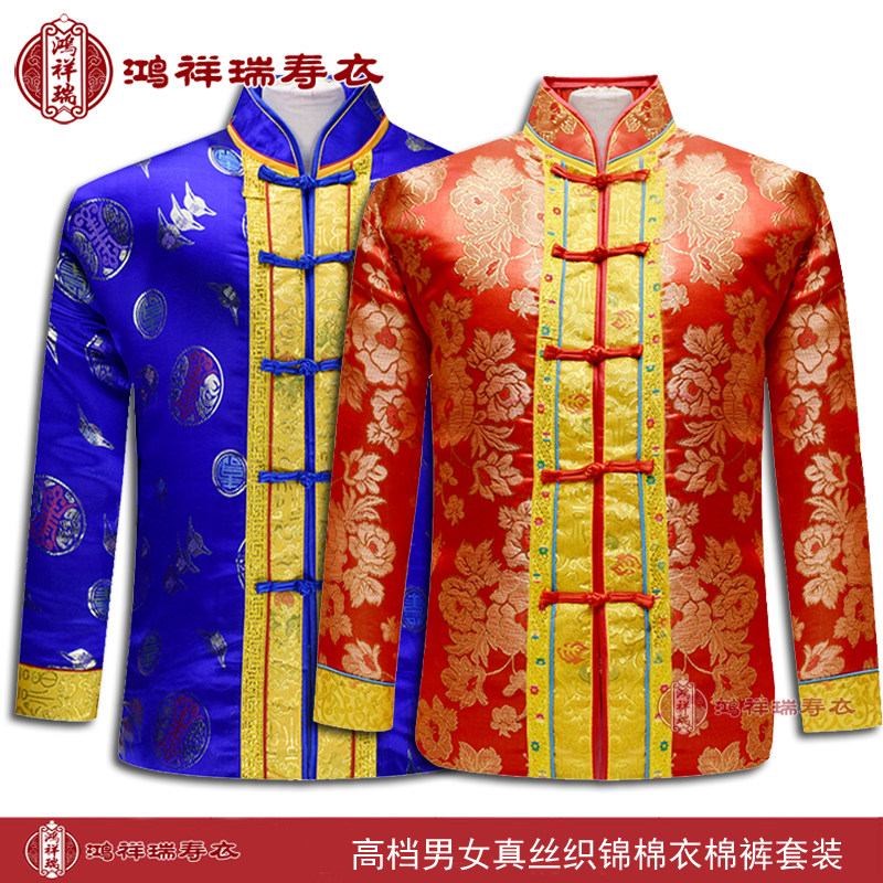 寿衣棉衣棉裤男款女款套装唐装殡葬用品老人冲喜真丝织锦装老衣服