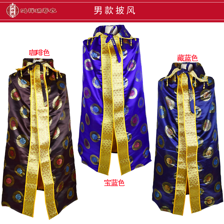 鸿祥瑞寿衣披风斗篷男款真丝织锦