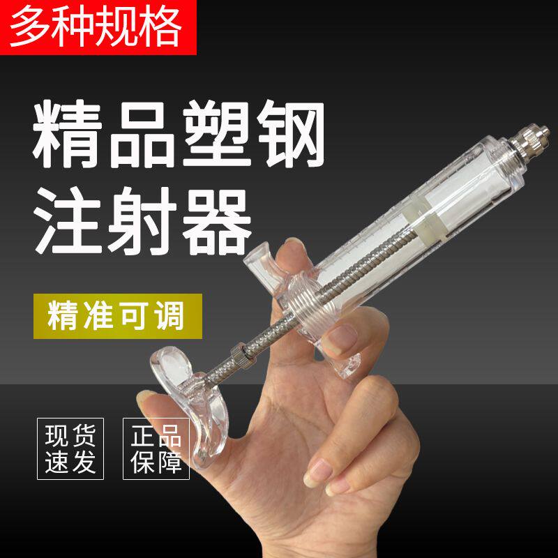兽用塑钢注射器猪牛羊灌药嘴兽医针管针筒打针设备猪用疫苗注射器
