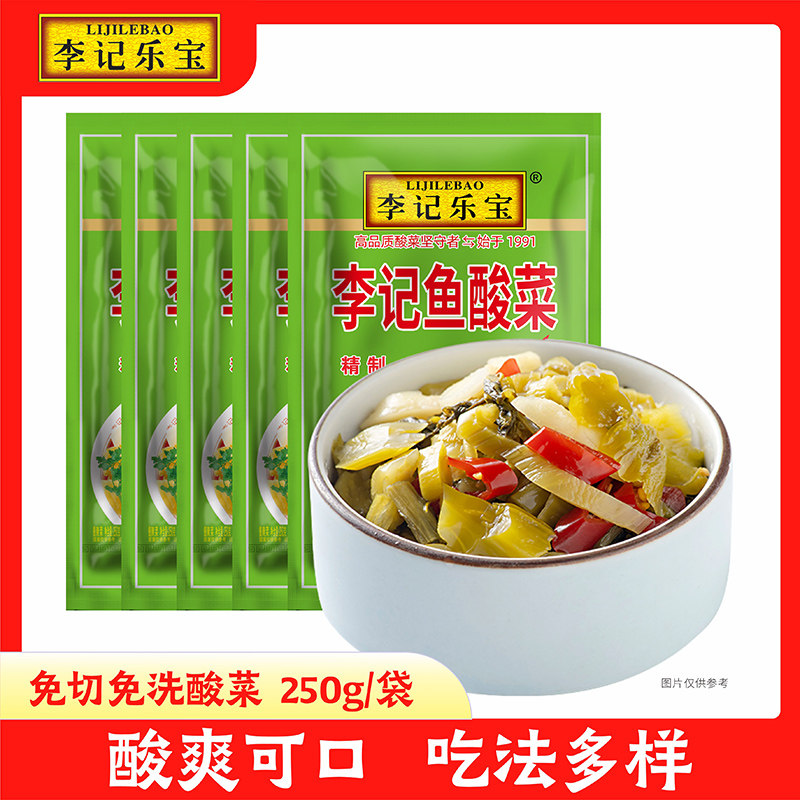 [品牌工厂]李记乐宝鱼酸菜免洗切250g/袋四川泡菜老坛酸菜鱼酸菜,水产肉类/新鲜蔬果/熟食,腌制/榨菜/泡菜,淘宝优惠券,粉丝福利购,淘宝优惠卷