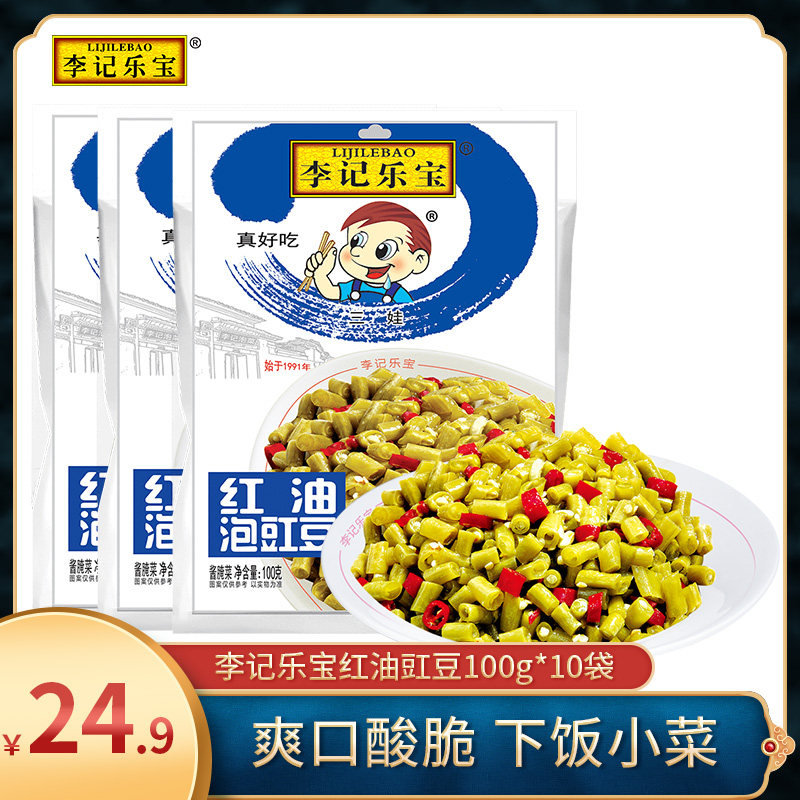 李记乐宝红油泡豇豆100gx10袋