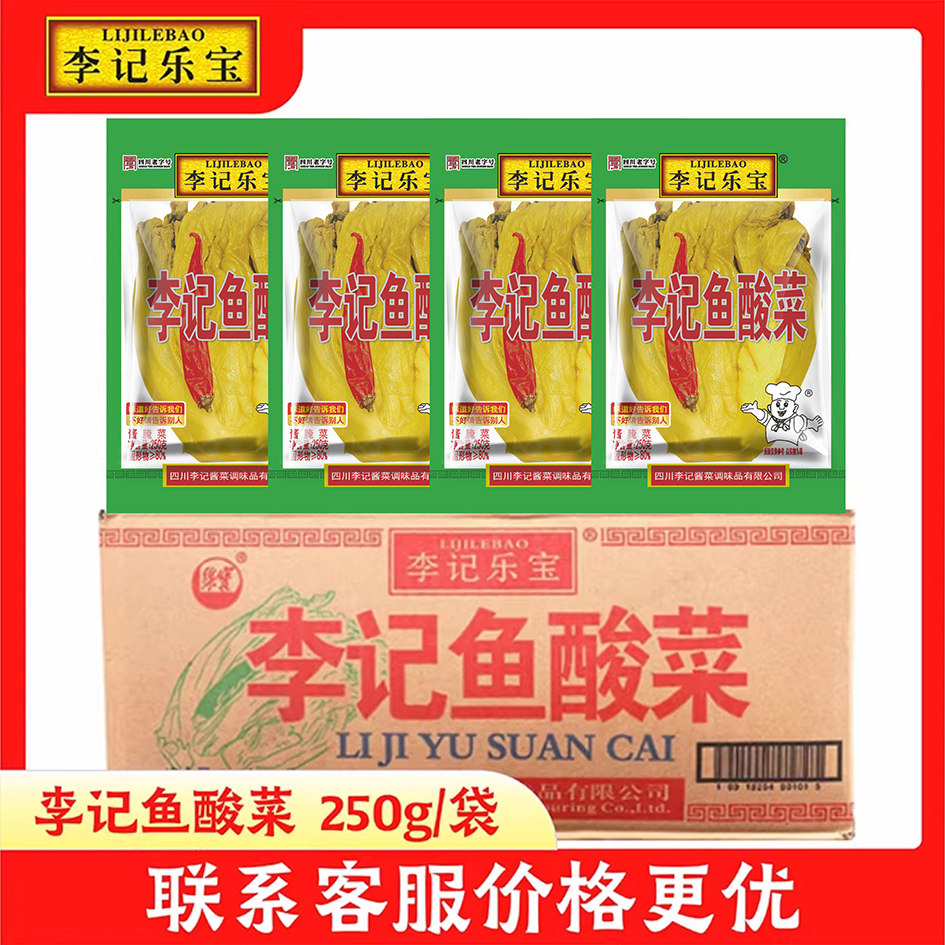 李记乐宝鱼酸菜250g*40袋鱼酸菜四川老坛鱼酸菜商用调料包,水产肉类/新鲜蔬果/熟食,腌制/榨菜/泡菜,淘宝优惠券,粉丝福利购,淘宝优惠卷