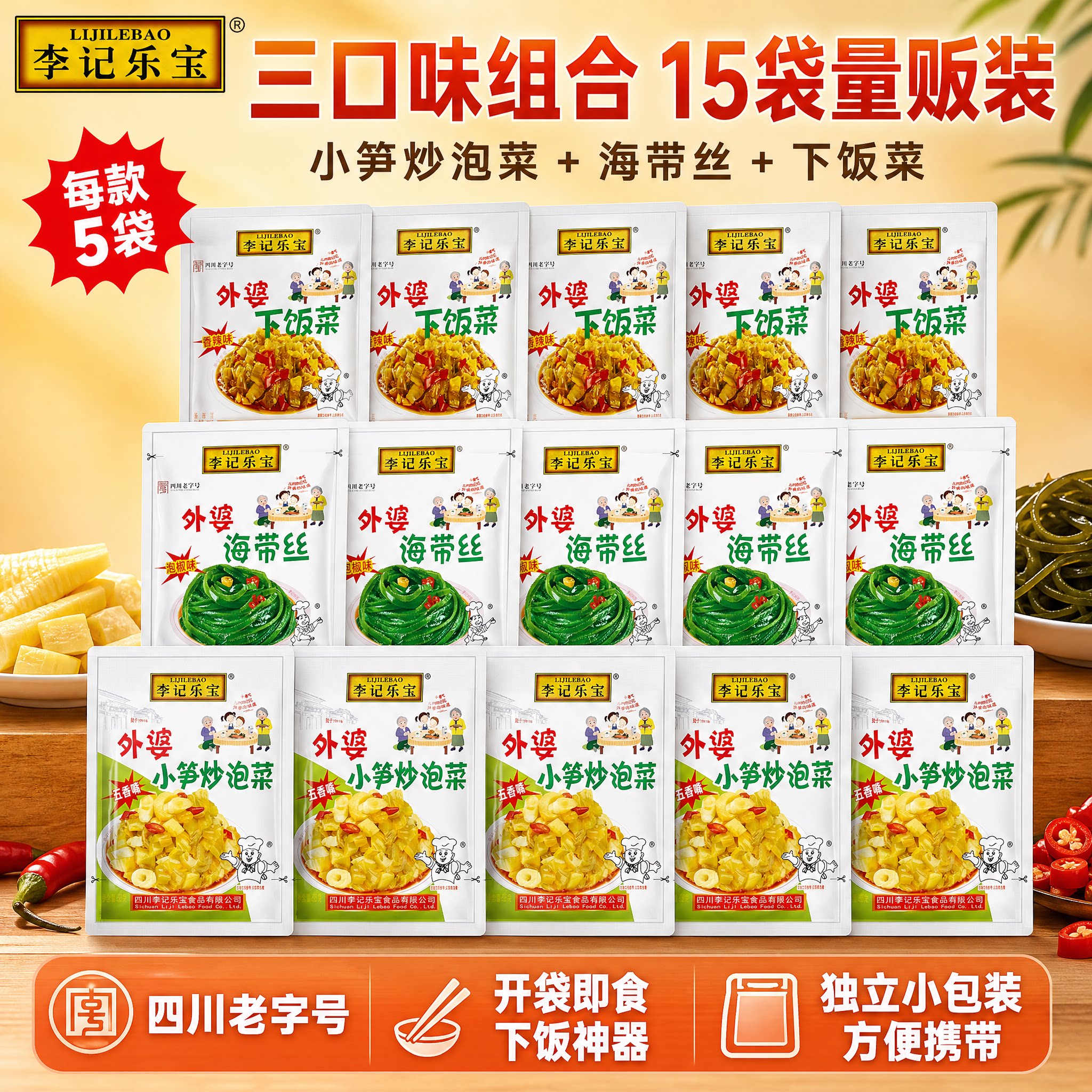 李记乐宝下饭菜酸辣海带丝15袋量贩装小笋炒泡菜包邮