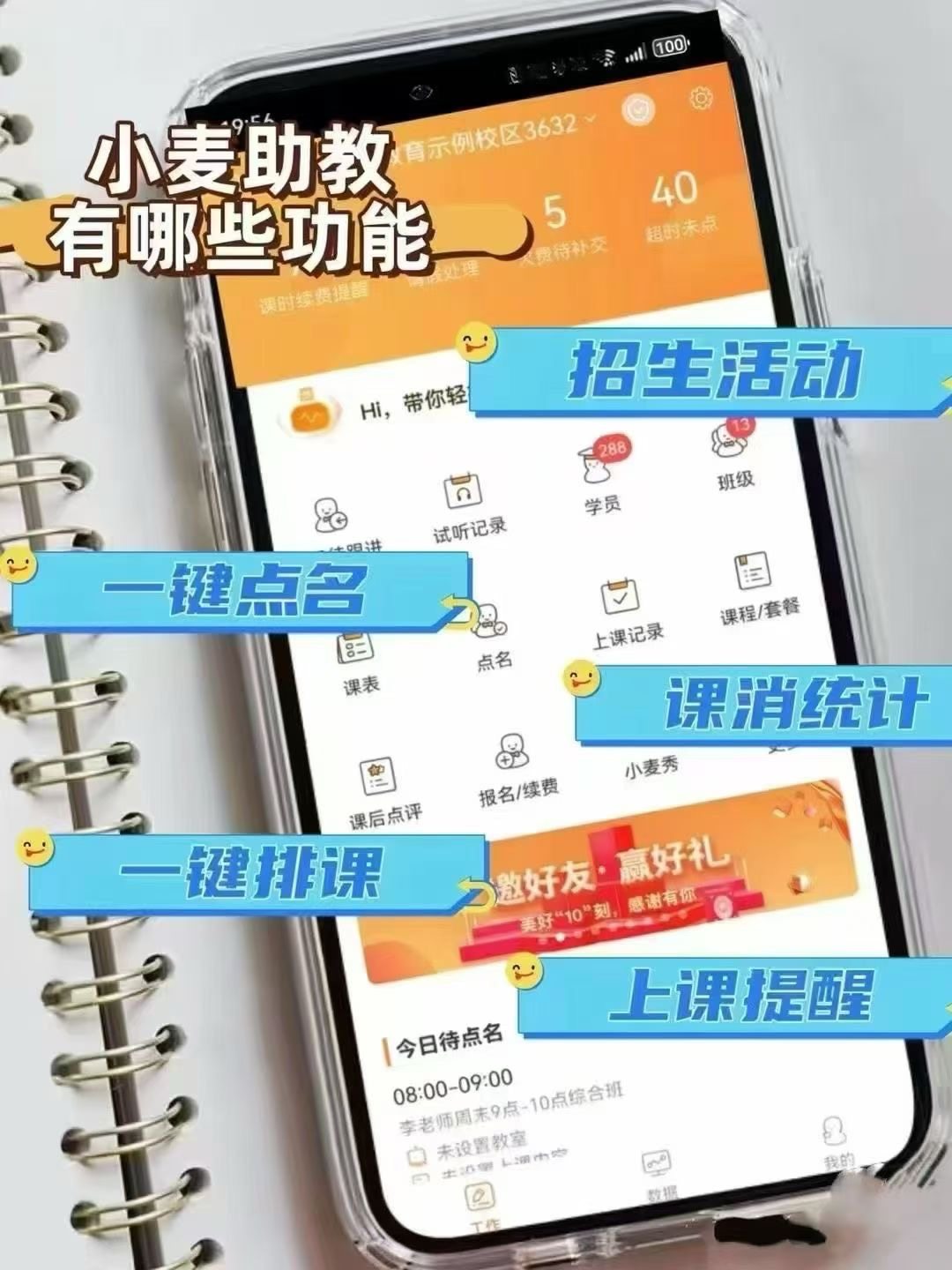 小麦助教消课点名人脸考勤 招生教务教培系统管理软件