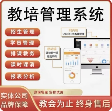 [支持免费试用]小麦助教教务系统营销招生点名管理系统