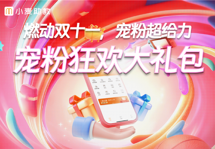 小麦助教教务系统软件点名消课人脸考勤砍价团购