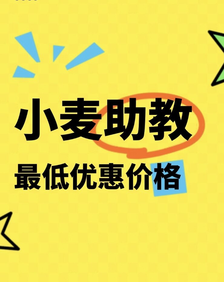 小麦助教教务系统管理软件名排课招生团购人脸考勤约课小程序
