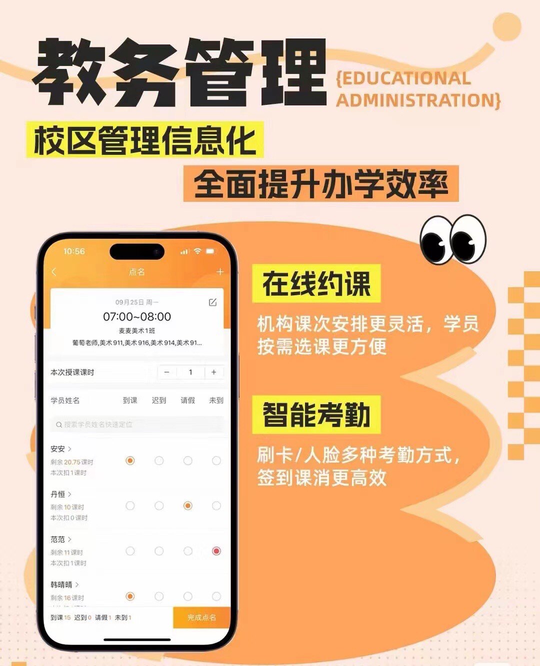 小麦助教管理系统 招生教务免费试用 校管家 易知鸟