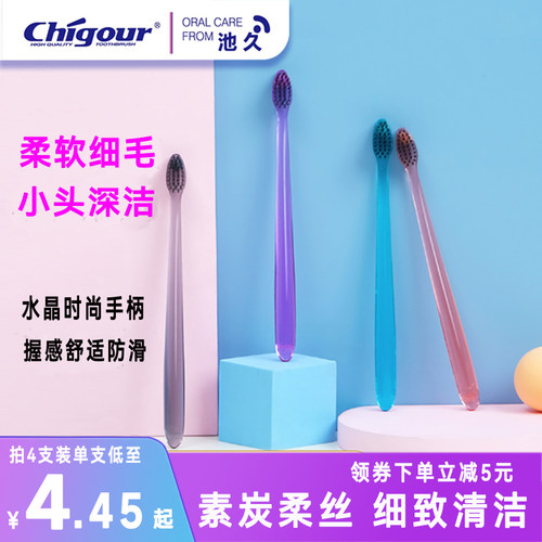 小头进口竹炭细毛透明清洁牙刷