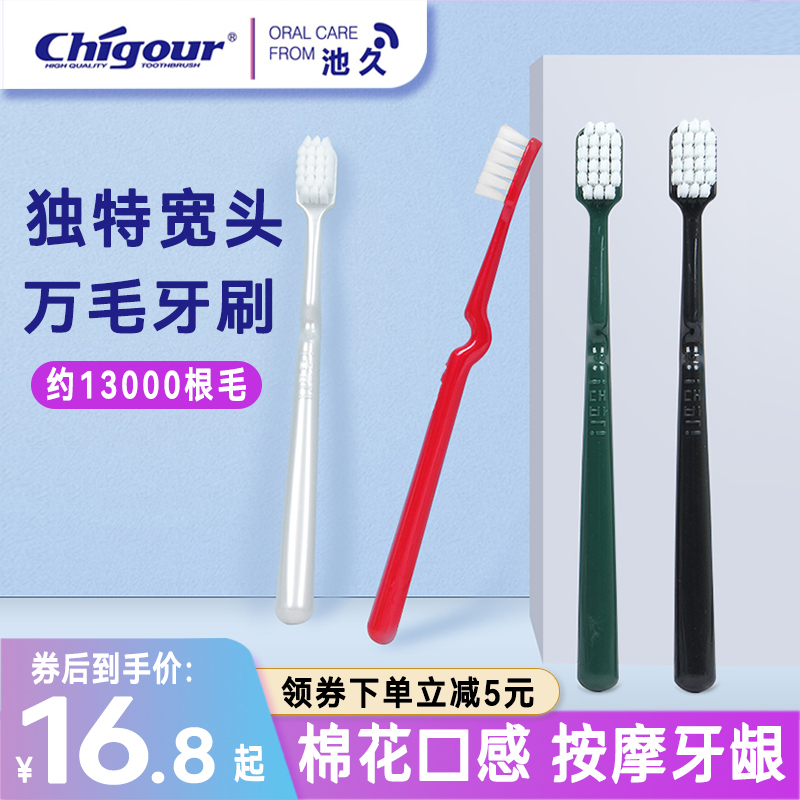 池久万根毛宽头牙刷护龈孕妇月子