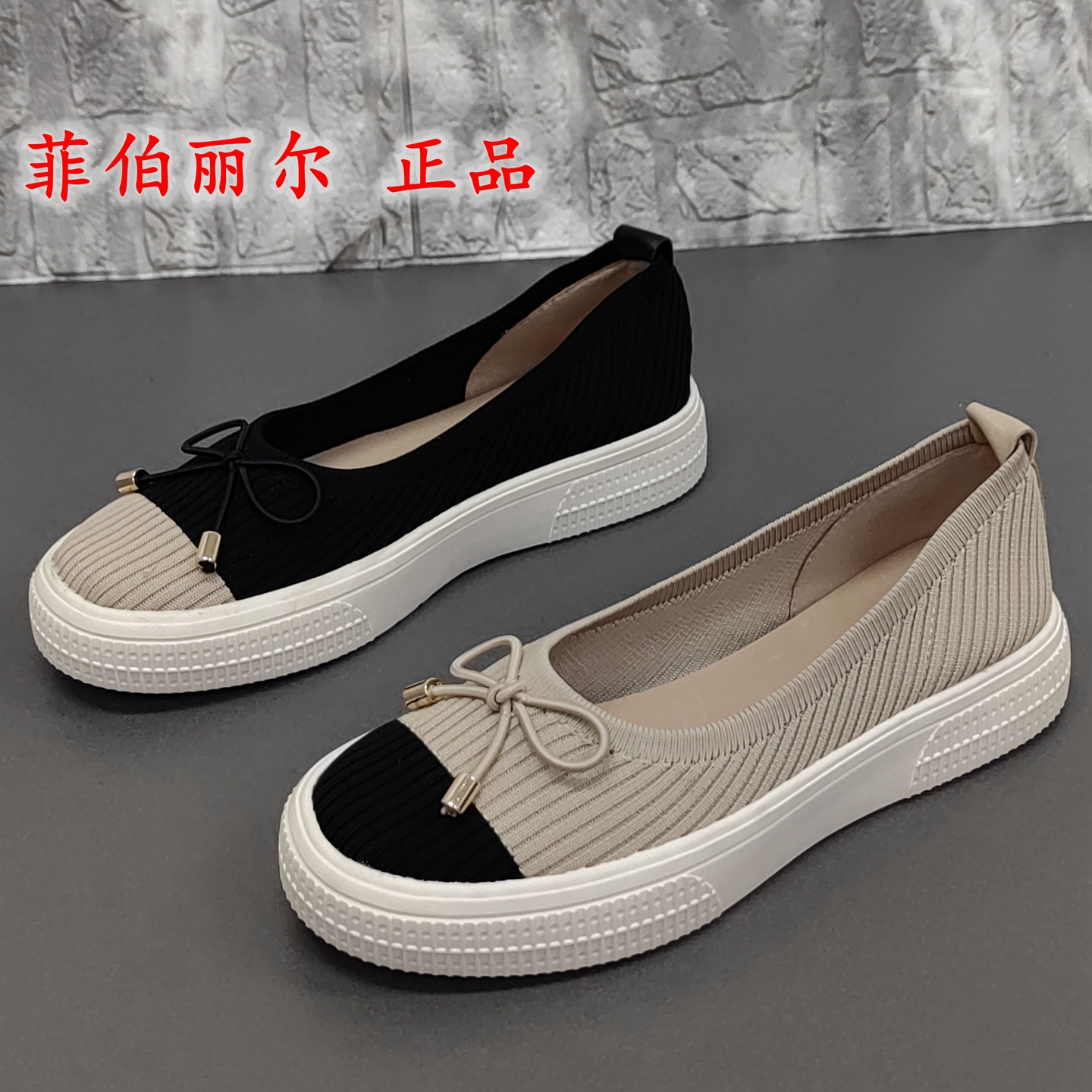 菲伯丽尔正品撤柜断码春季圆头平底拼色针织蝴蝶结平底舒适女单鞋