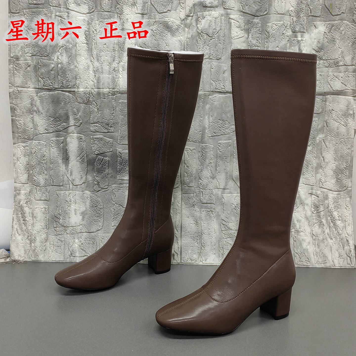 星期六正品撤柜处理冬季方头粗跟显瘦高筒靴不过膝弹力拉链女长靴