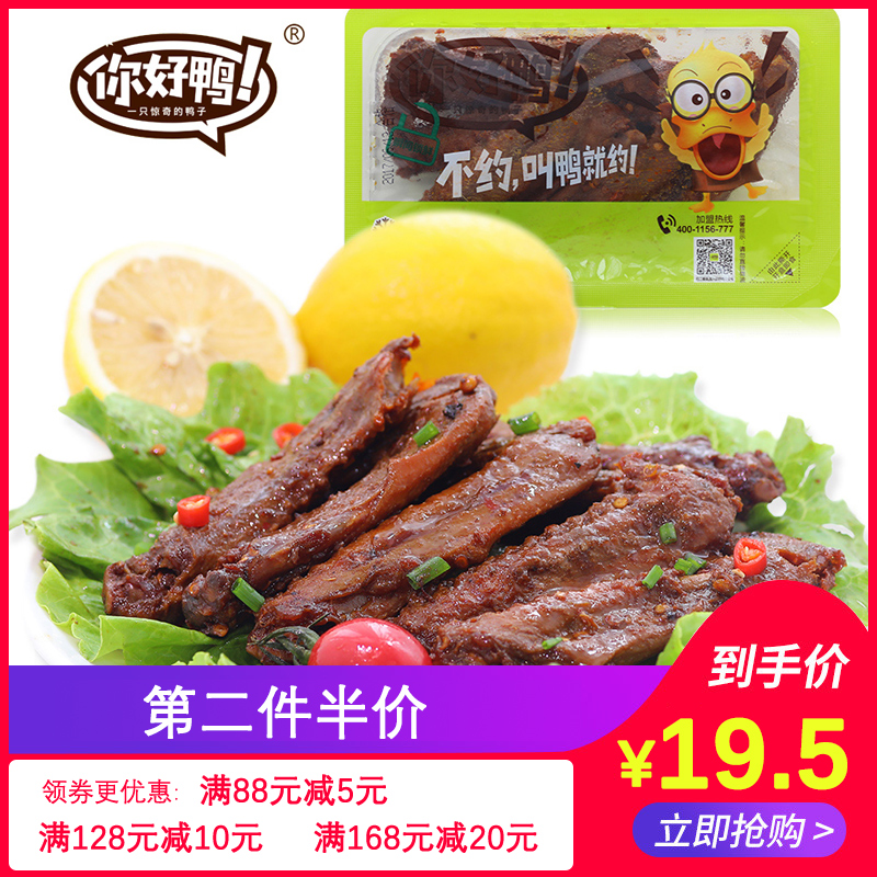 你好鸭保鲜装200g香辣鸭肉下酒菜有赠品