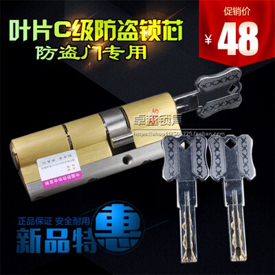 超b级超C级双面叶片锁芯防盗门大门天车位锁全铜锁芯70/75/85/90m