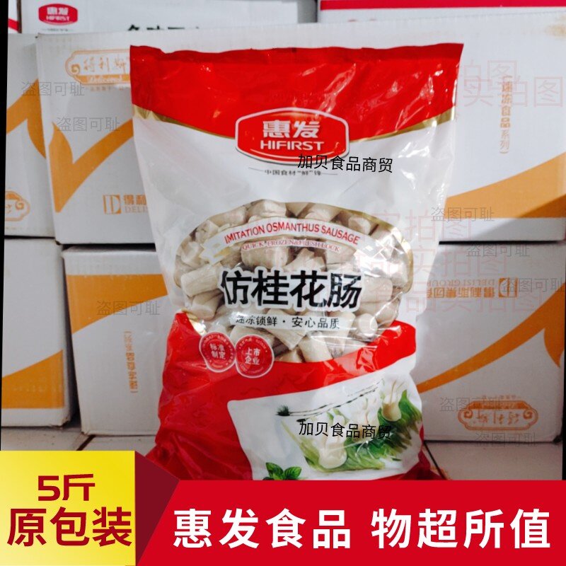 【包邮】惠发桂花肠2.5kg装 火锅丸子麻辣烫料关东煮 麻辣烫火锅