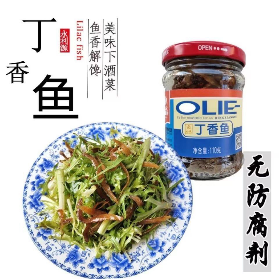 福建特产永利源丁香鱼110g*6瓶包邮 豆豉油香鱼罐头下饭菜小银鱼