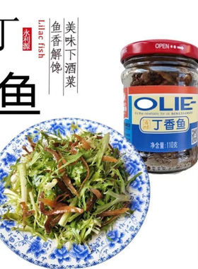 福建特产永利源丁香鱼110g*6瓶包邮 豆豉油香鱼罐头下饭菜小银鱼