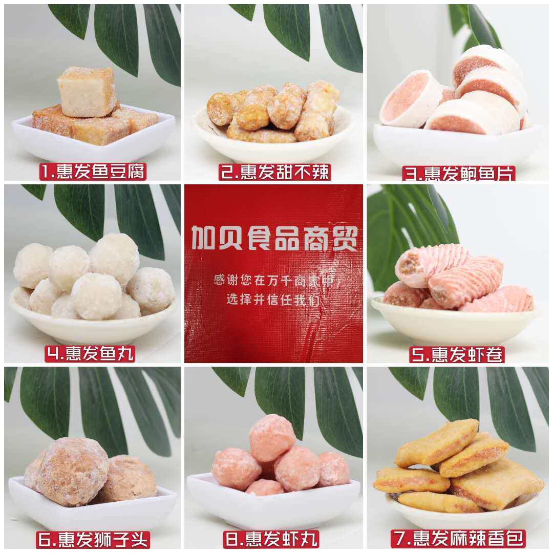 【吃点好的】惠发火锅丸子组合鱼丸上市公司关东煮麻辣烫混合搭配