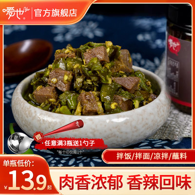 嗳也200g瓶装烧椒牛肉酱辣椒酱