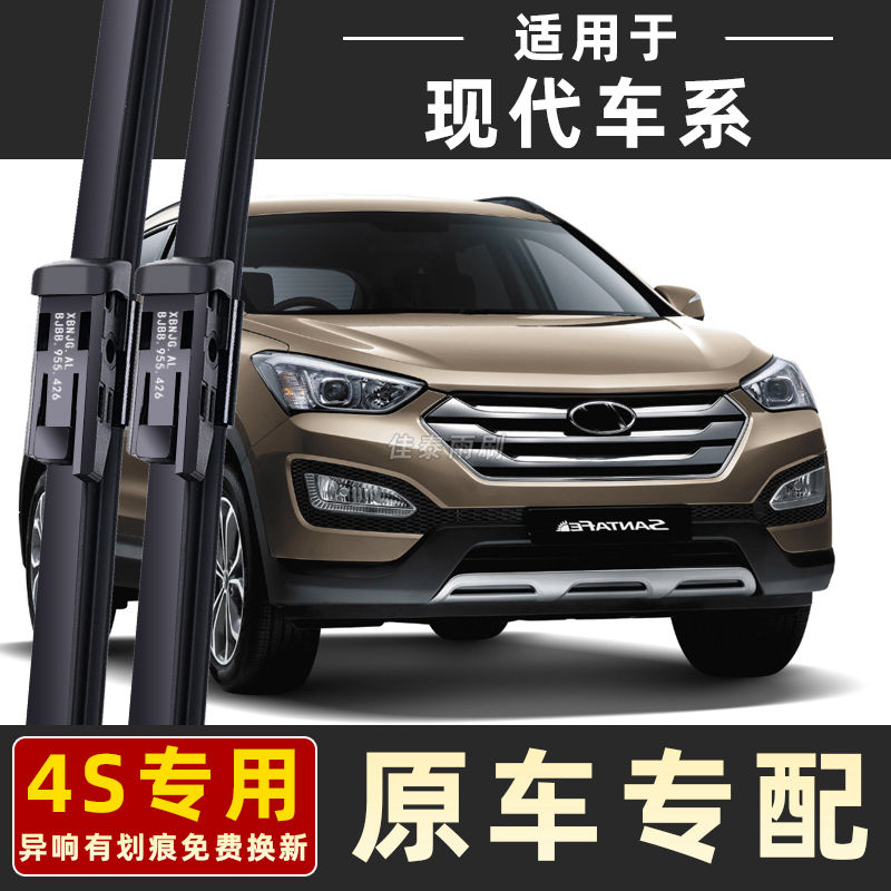 现代悦动名图原装雨刮器ix35索纳塔八瑞纳朗动领动途胜原厂雨刷片