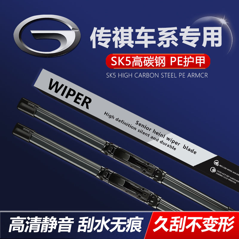 适配传祺专用雨刮器GS3耐用GA6静音GS5刮水无痕传祺GM8雨刷器