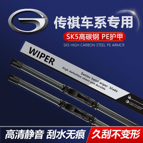 适配传祺专用雨刮器GS3耐用GA6静音GS5刮水无痕传祺GM8雨刷器