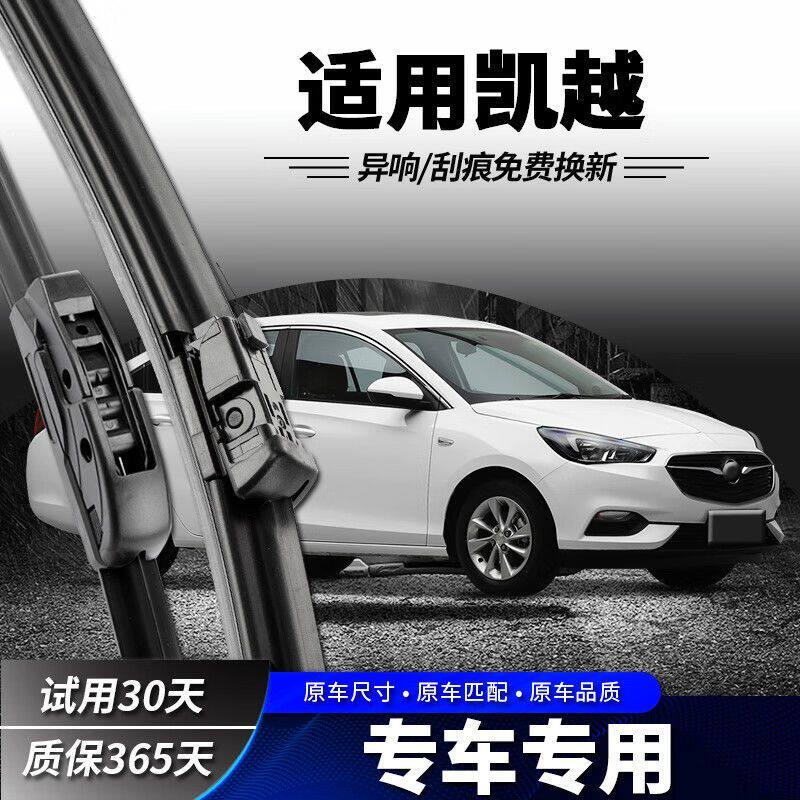 别克凯越雨刮器原车17新21年09款2011无骨13静音15原款雨刷胶条片