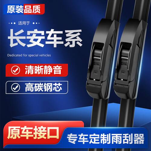 长安CS75逸动悦翔雨刷器CS95 CS55 CS35睿驰雨刮器原装无骨雨刷片