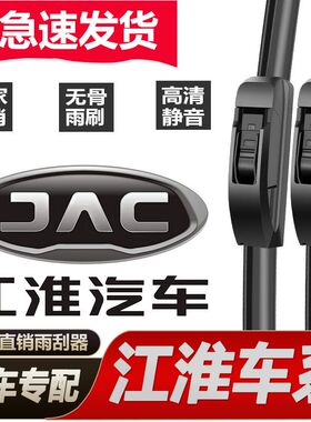 江淮瑞风雨刮器S3/S2/S5瑞风S4/RS和悦/瑞风M5M4M3M2无骨静音雨刷