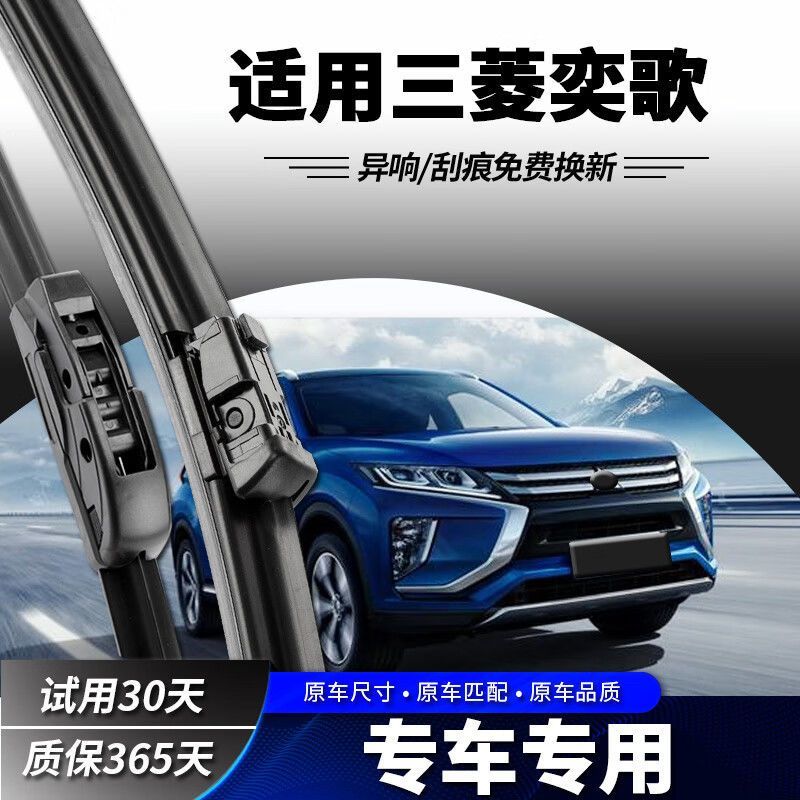 广汽三菱奕歌雨刮器原款原车汽车18款19/2022静音前后胶条雨刷片