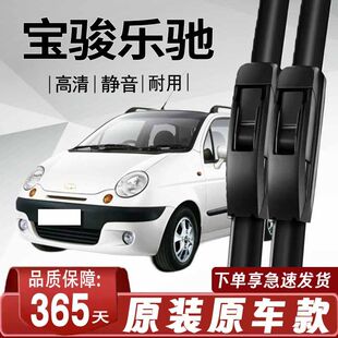 宝骏乐驰专用雨刮器原厂原装无骨前后雨刷新老前窗高清静音雨刷器