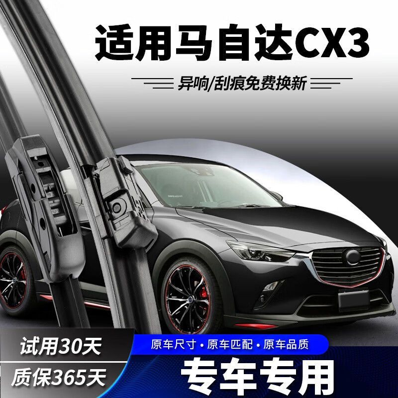 马自达CX-3雨刮器原款原车2018前后18款19汽车CX3无骨雨刷片胶条图片