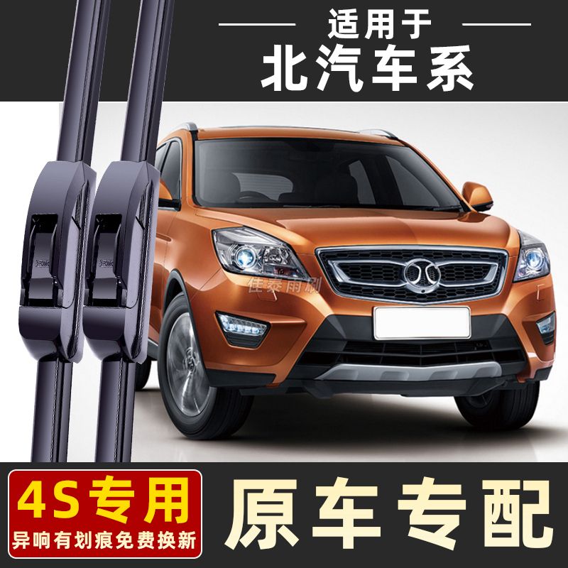 北汽雨刷片北汽E130/150北汽EU5威望M20/30幻速S2/3/6/绅宝雨刮器