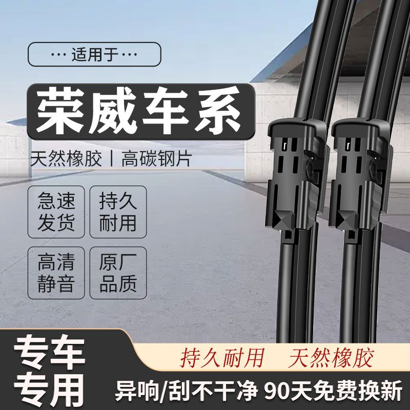 荣威雨刮器RX5 RX3 i5 Ei6 350 750 360 550无骨高清静音雨刷器片