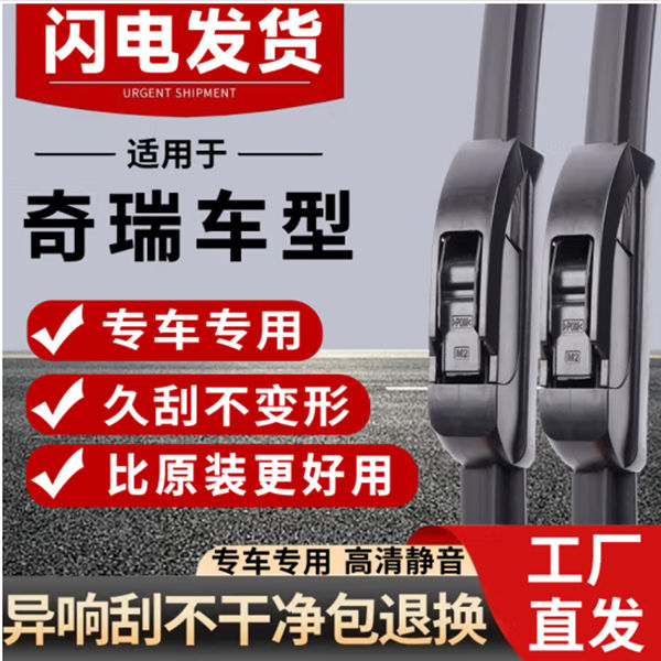 适用奇瑞瑞虎3/5/7雨刮器艾瑞泽风云系列u型静音雨刷片无骨高清