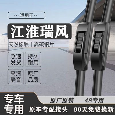 江淮瑞风雨刮器原车原款瑞风S3S2S5S4RS和悦M5M4M3M2无骨雨刷车品